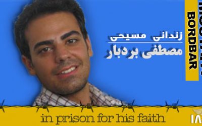 محکومیت مصطفی بردبار، شهروند مسیحی به ۱۰ سال زندان