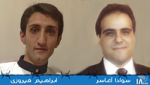 صدور حکم ۱۰ سال حبس برای ابراهیم فیروزی و سوادا آغاسر