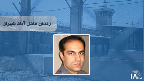 آزادی مشروط محمدرضا پرتویی از زندانیان مسیحی در عادل آباد شیراز