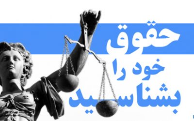 قانون احترام به آزادیهای مشروع و حفظ حقوق شهروندی