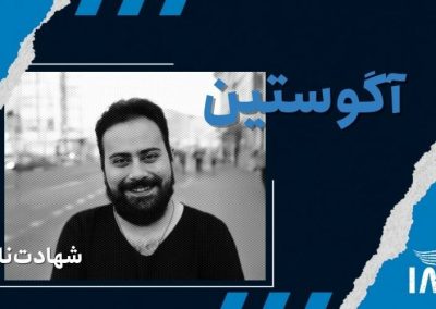 آگوستین زرگرزاده‌ثانی