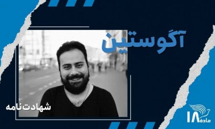 آگوستین زرگرزاده‌ثانی