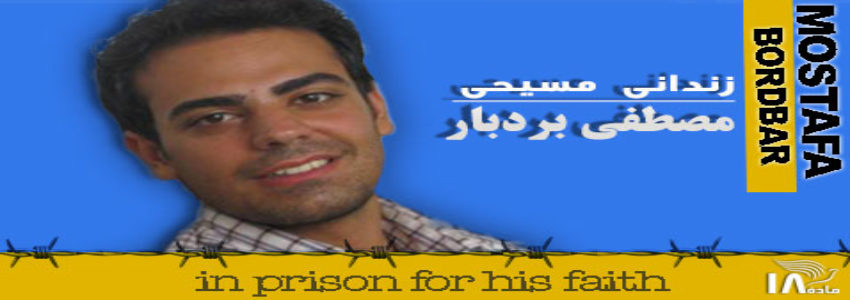 Convert Mostafa Bordbar sentenced to 10 years in prison