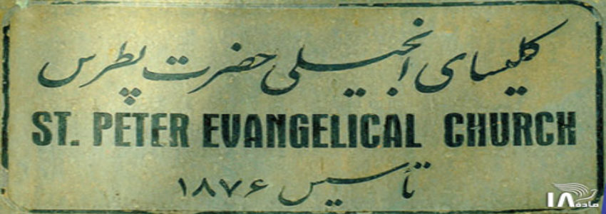 Persian speakers banned from Tehran church
