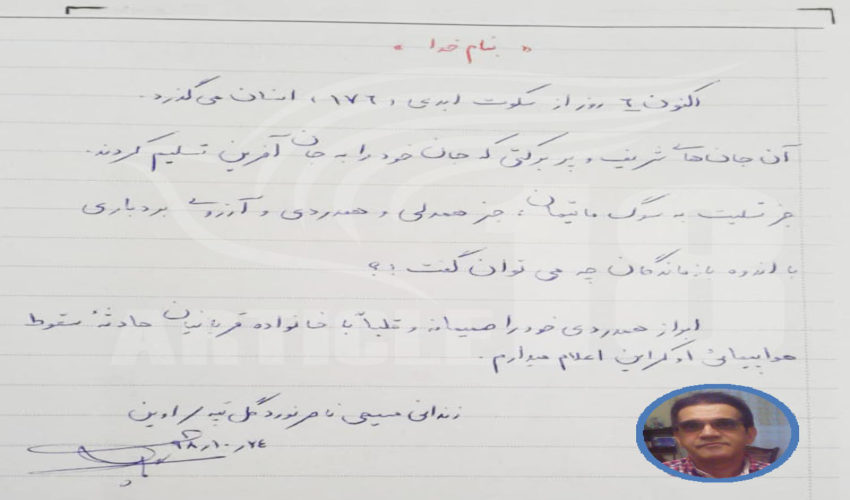 Iranian Christian prisoner sends condolences to plane victims
