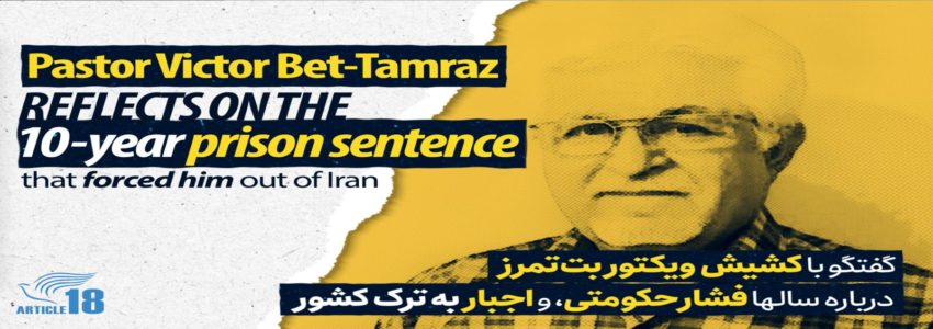 Victor Bet-Tamraz reflects on 10-year sentence that forced him out of Iran