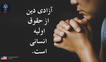 US ‘strongly condemns’ sentencing of Iranian Christians to 50 years’ imprisonment